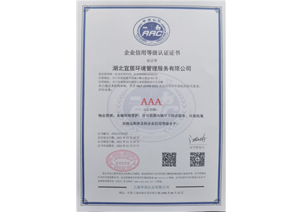企業(yè)信用等級認(rèn)證證書